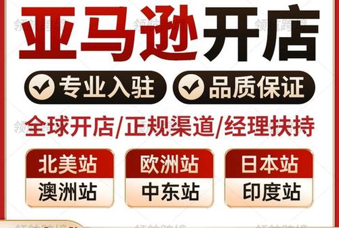 亚马逊店铺转让平台有哪些、亚马逊店铺转让平台有哪些费用