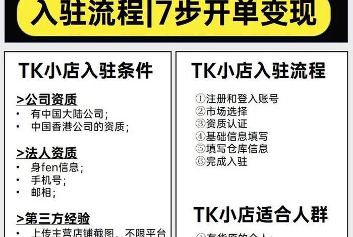 tiktok跨境电商平台怎么入驻（tiktok商家入驻）