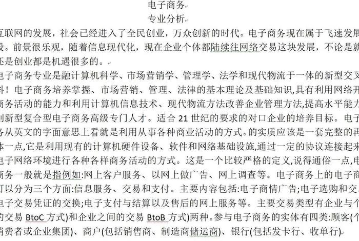 电子商务专业可以在哪上班 电子商务专业可以从事什么行业