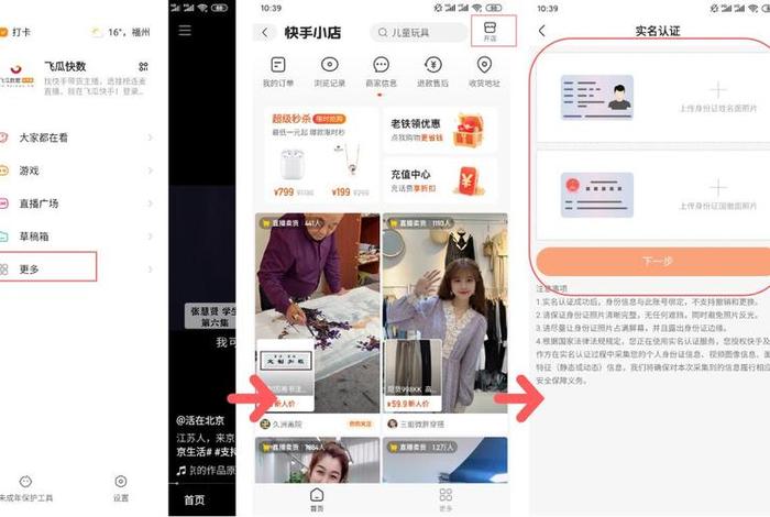 怎么开网店卖东西；快手怎么开网店卖东西