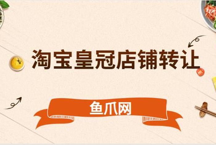 淘宝店铺转让多少钱 淘宝店铺转让多少钱一个