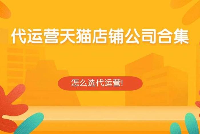 代运营公司是怎样找客户的 - 代运营公司都怎么找