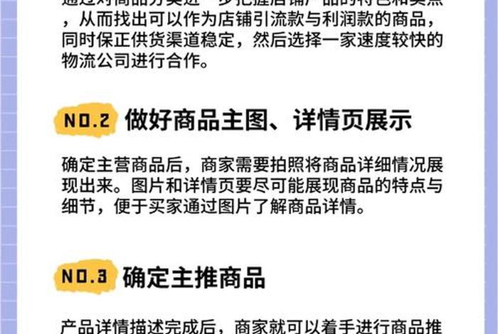 新手开店如何推广，新手店铺怎么推广