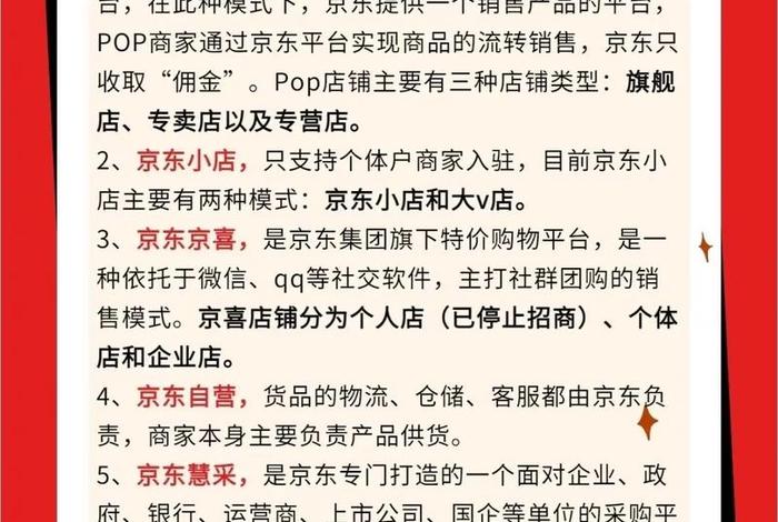 如何入驻京东自营店铺 - 如何成为京东自营卖家