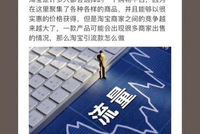 淘宝如何引流推广；淘宝如何引流推广产品