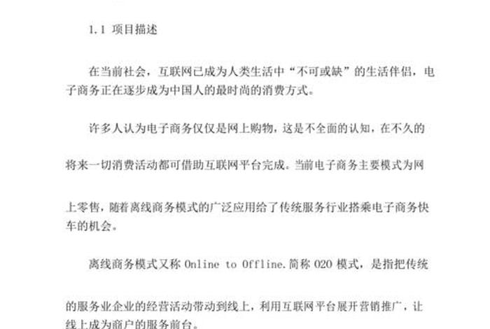 如何做电商创业项目、如何做电商创业项目策划