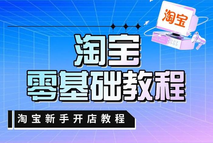 在手机上面怎样看淘宝开的店铺；手机怎么看自己开的淘宝店铺