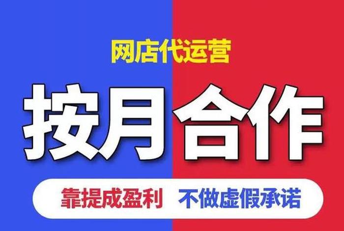 代运营公司帮开网店靠谱吗、代运营开网店怎么样