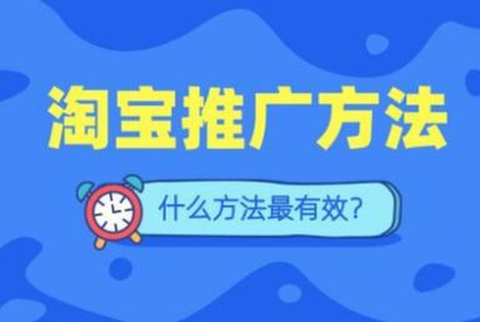 淘宝店铺怎么免费推广赚钱（淘宝店铺如何免费推广引流）