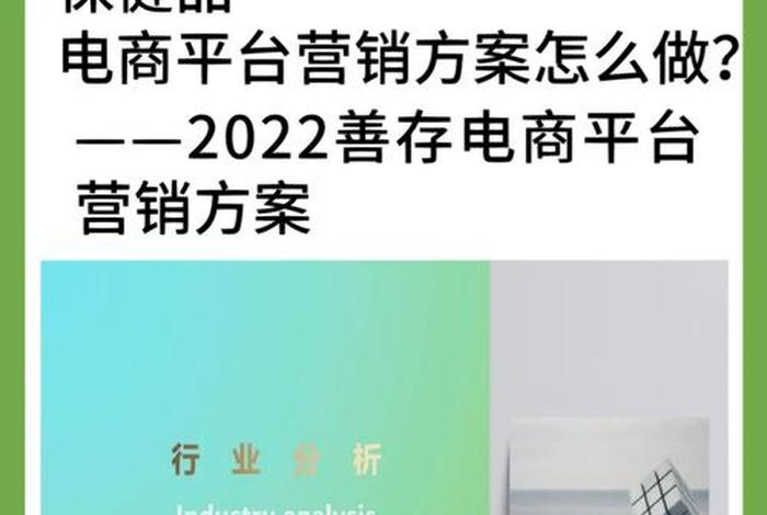 保健品电商运营方法、保健品运作模式