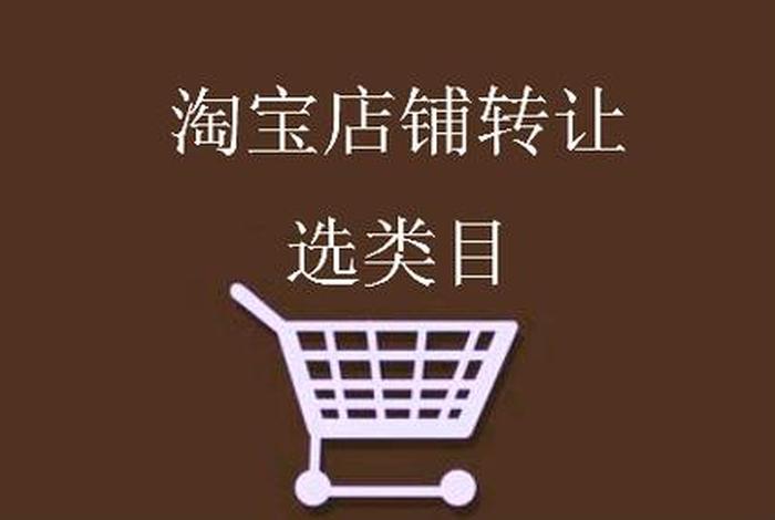 淘宝网网店转让 淘宝网网店转让可靠吗