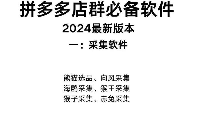 拼多多开网店找谁、拼多多开网店去哪里找货源