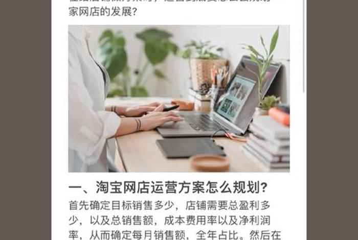 淘宝网店运营指导 淘宝网店运营指导手册