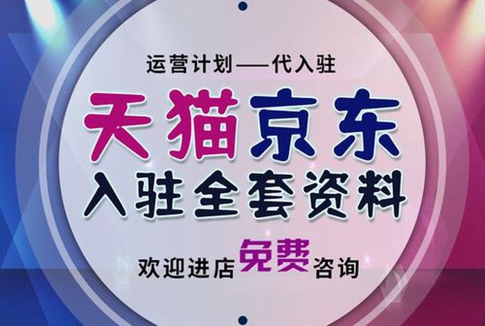 想开天猫店铺入驻需要什么 - 开天猫店铺需要什么资料