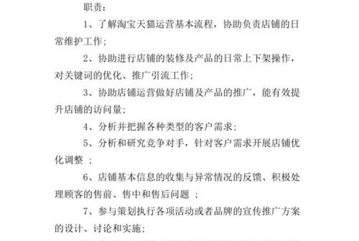 淘宝天猫运营工作内容，淘宝天猫运营的工作内容