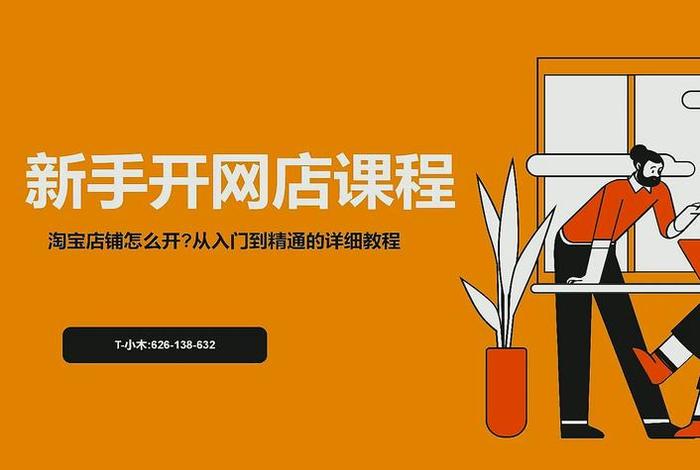 怎么在淘宝上开网店？（怎么在淘宝上开网店一件代发）