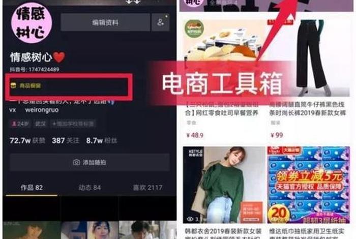 抖音电商怎么做赚钱；抖音想做电商怎么入手