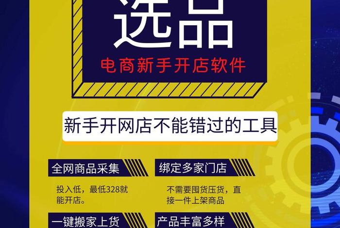 怎么开店做电商，想开一家电商怎么做？