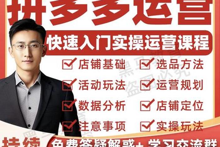 怎么做电商运营视频 - 电商运营视频教程
