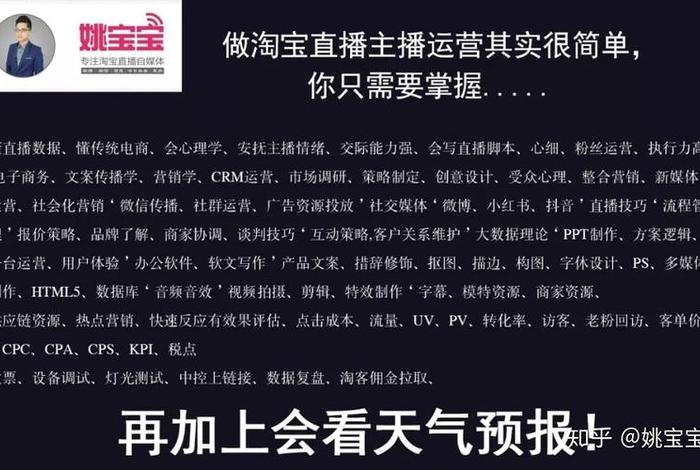淘宝主播运营工作内容、淘宝主播运营工作内容怎么写