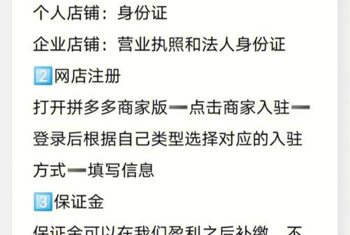 拼多多开店流程及费用多少保证金在那里 拼多多开店铺需要多少钱保证金