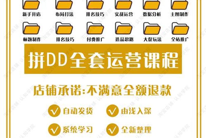 拼多多运营自学教程视频；2020拼多多运营教程