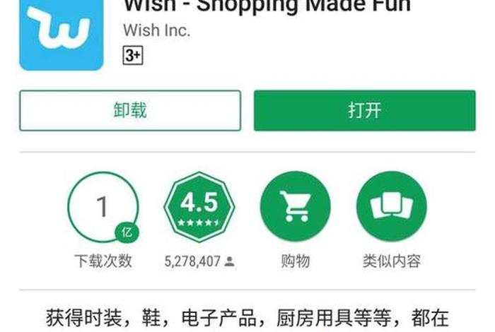 wish跨境电商平台；Wish跨境电商平台客户群体