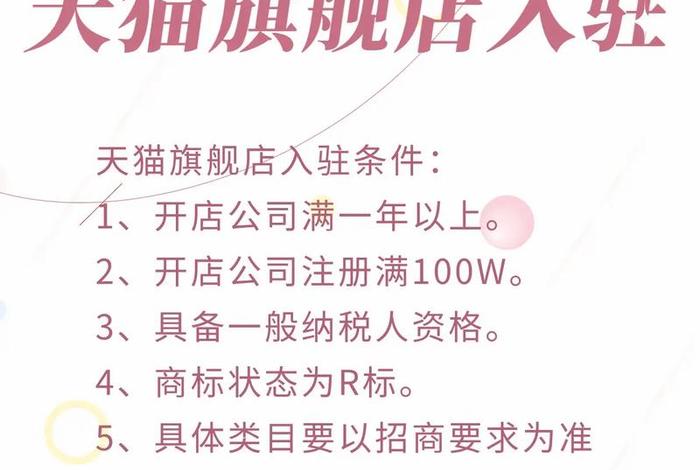 天猫店怎么申请入驻抖音、天猫店申请步骤