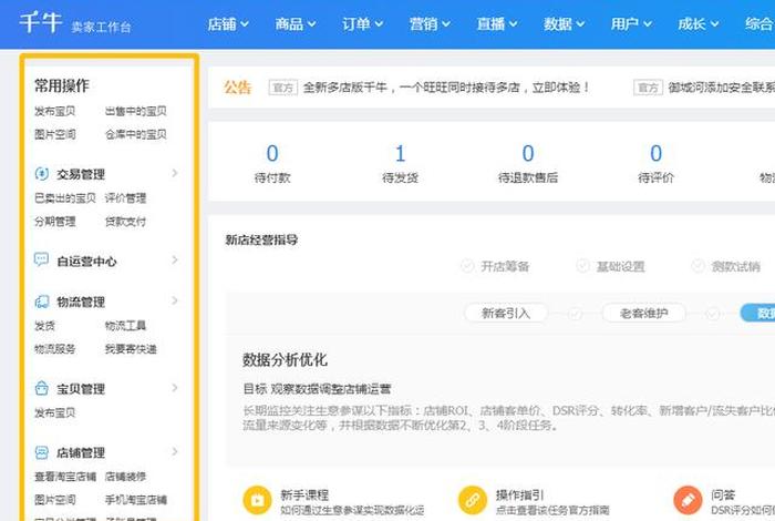 千牛上做推广的是真的吗，千牛推广有用吗