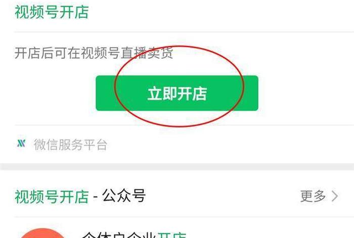 怎么样在微信上看到朋友开的店铺 - 微信开店别人在哪看