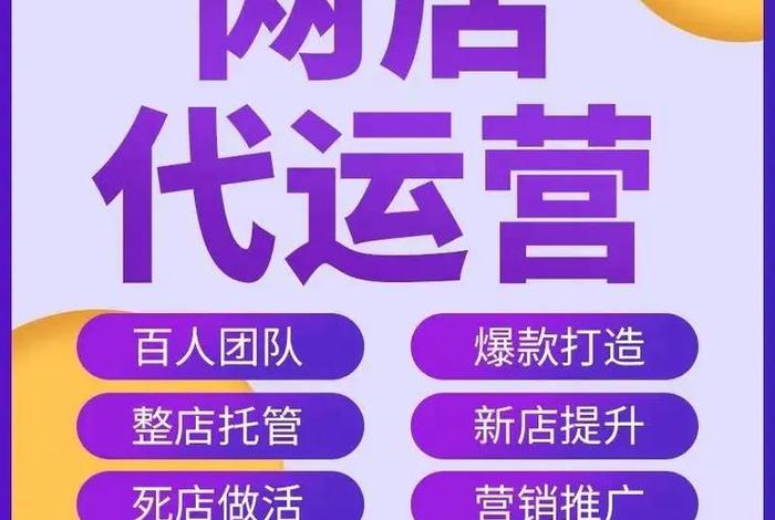 网店代运营哪家公司专业（网店代运营哪个好）