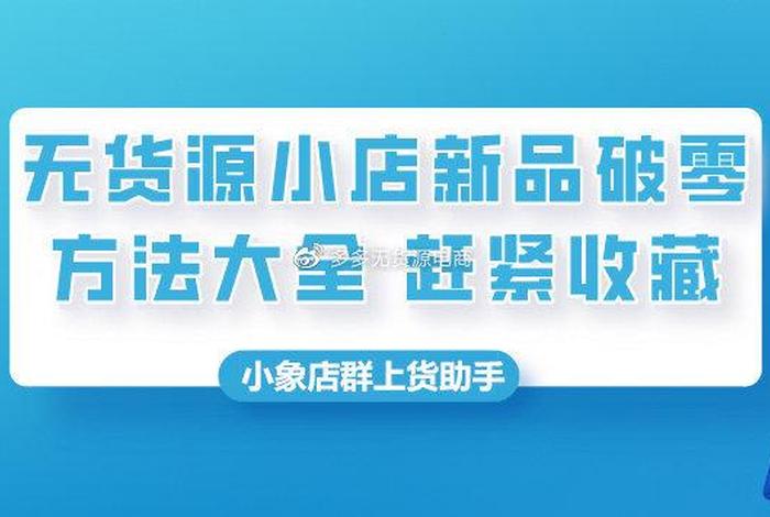 无货源电商上货软件、无货源电商找货源