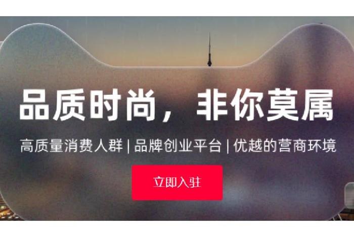 天猫店铺入驻条件高的原因是什么；天猫入驻有什么风险