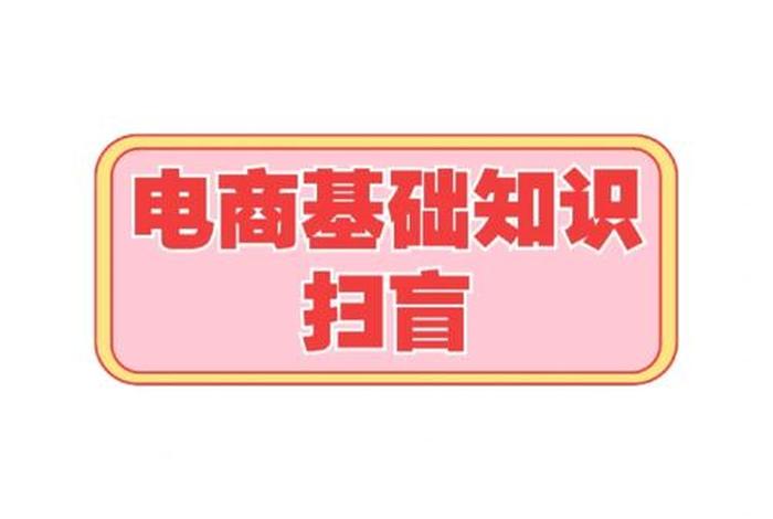 新手怎么学做电商平台赚钱 新手怎么学做电商平台赚钱呢