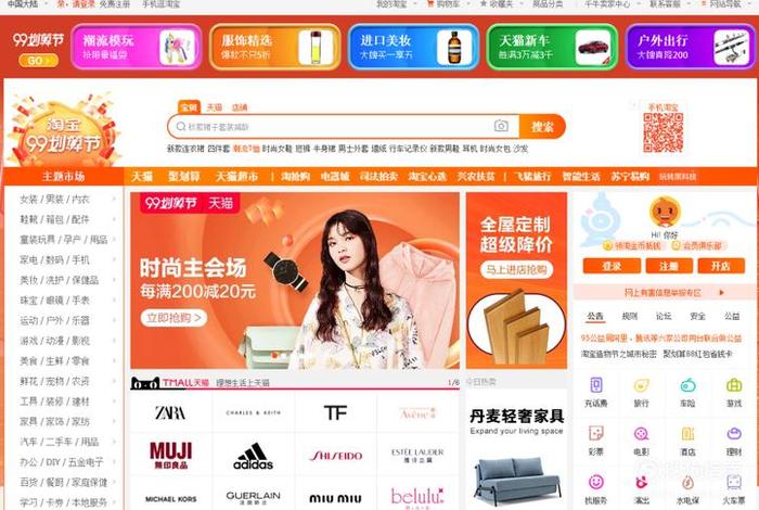 淘宝网站官网 - 淘宝网站官网网址是什么