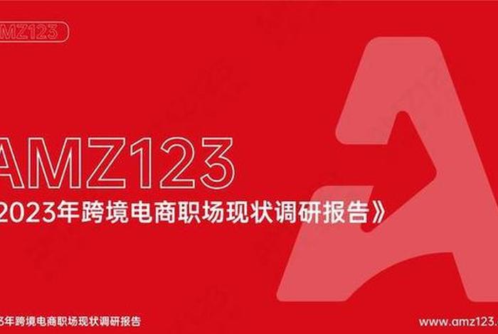 amz123跨境电商下载 - amz520跨境电商导航