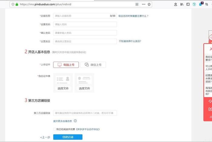 拼多多开店流程及费用多少视频 拼多多开店流程及费用多少2021