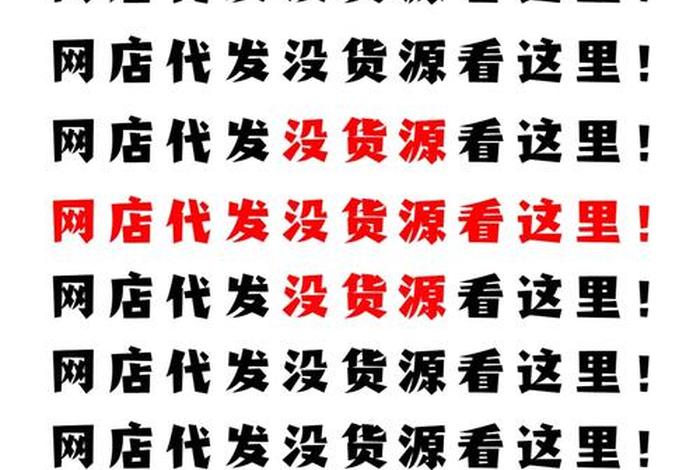 免费网店代销货源，网店代销货源网站
