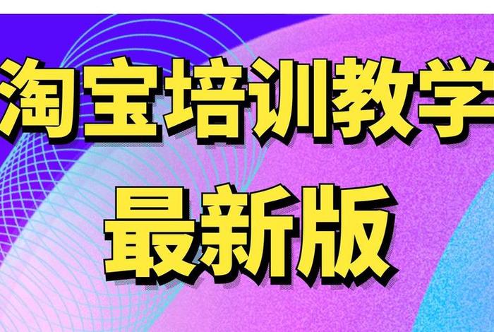 零基础怎么开网店挣点零花钱、零基础怎么开网店？新手详细教程视频