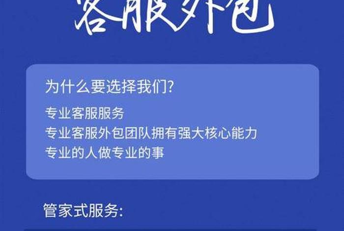 客服外包图片；客服外包图片真实