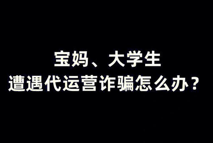 被代运营骗了四万怎么追回，被代运营骗了四万怎么追回呢