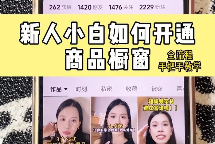电商带货，电商带货和商品橱窗一样吗