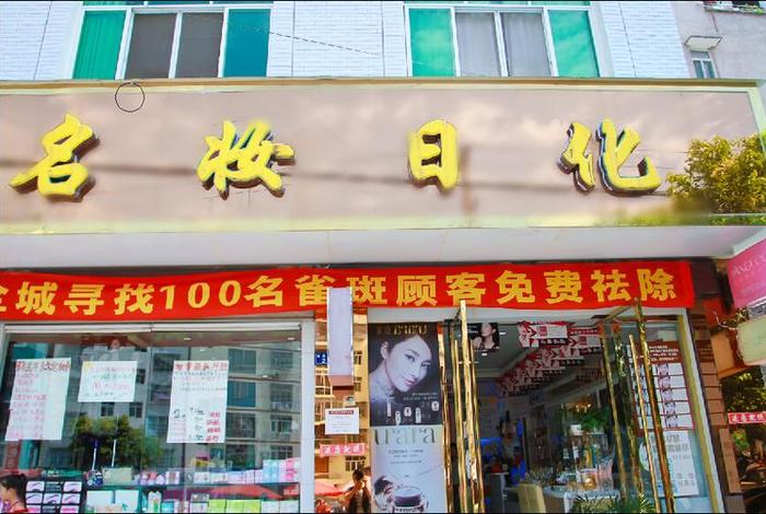 个人网店店铺名字美妆 - 美妆淘宝店名