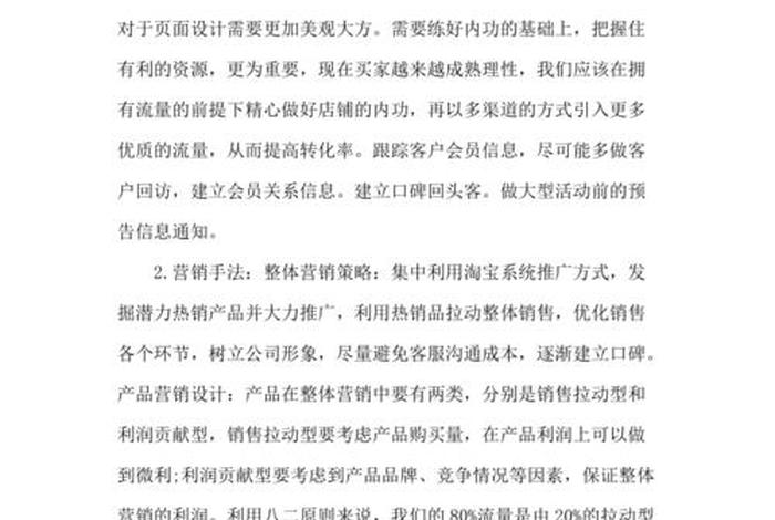 网店运营培训课程；网店运营课程的心得体会
