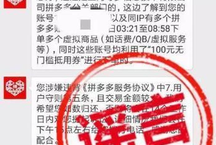 拼多多电商代运营诈骗吗是真的吗（拼多多电商代运营公司）