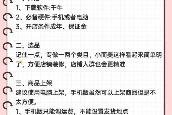 海外开网店流程 海外开店有什么条件