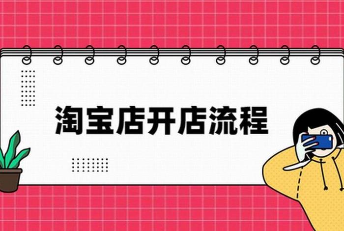 我想在网上开店怎么开 我想在网上开店怎么开店