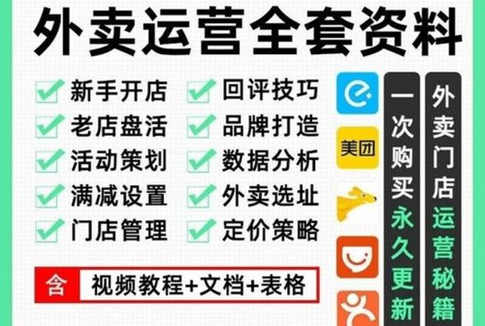 外卖运营销售怎么找客户，做外卖怎么营销