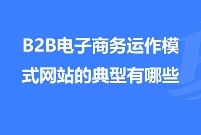 b2b外贸接单平台下载（外贸b2b十大平台排名）