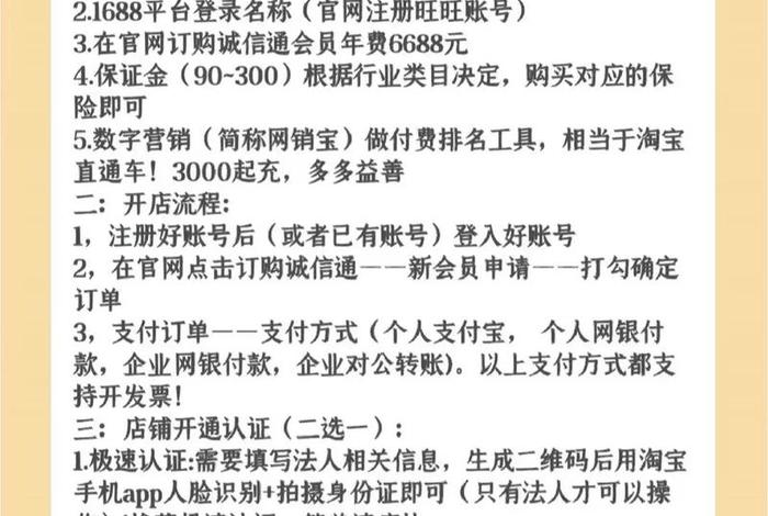 开网店流程及费用标准、开网店需要什么手续多少钱？